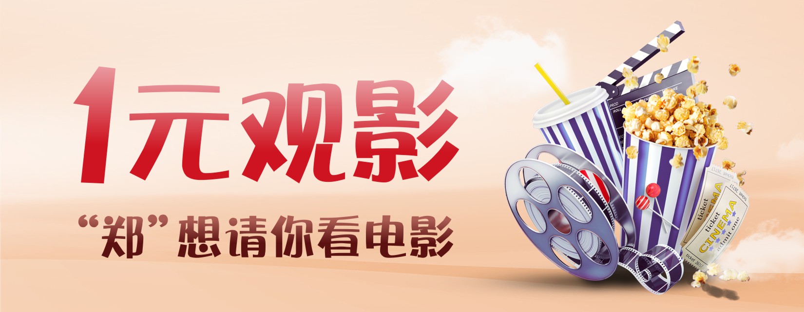 一元觀影活動(dòng).JPG